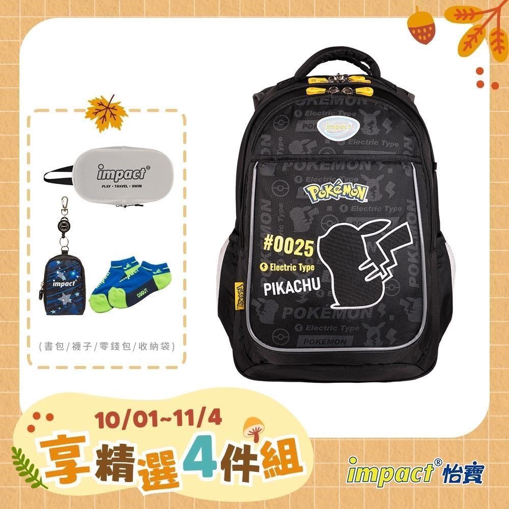 IMPACT 怡寶 寶可夢成長型護脊書包 /個 IMPKM301BK