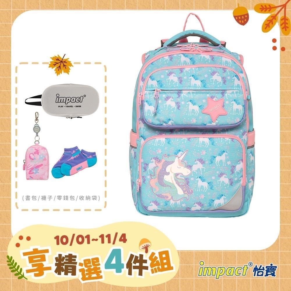 IMPACT 怡寶 FIT調整型護脊書包-異想獨角獸 /個 IM00226LB