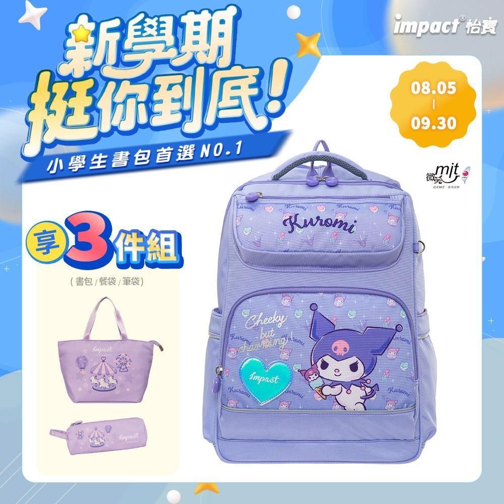 酷洛米 經典學院護脊書包-粉紫 /個 IMKU502PL