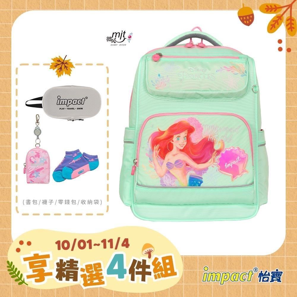 IMPACT 怡寶 小美人魚 經典學院護脊書包-粉綠 /個 IMDSPC502LG