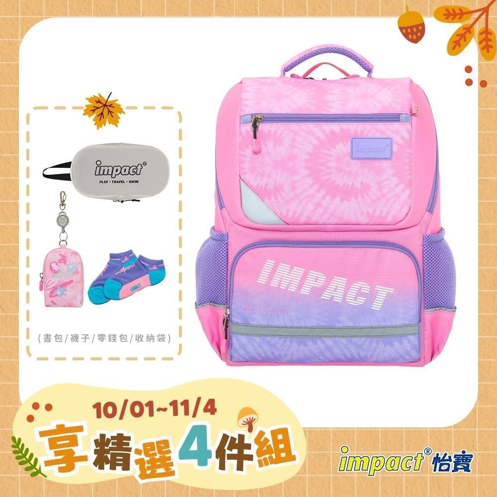 IMPACT 怡寶 紮染風成長型護脊書包-粉紅 /個 IM003691PK