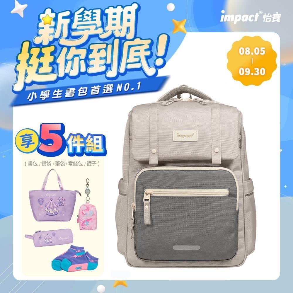 莫蘭迪色系列經典學院護脊書包-麥田米/柔霧紫/曜石黑 /個 IM00508