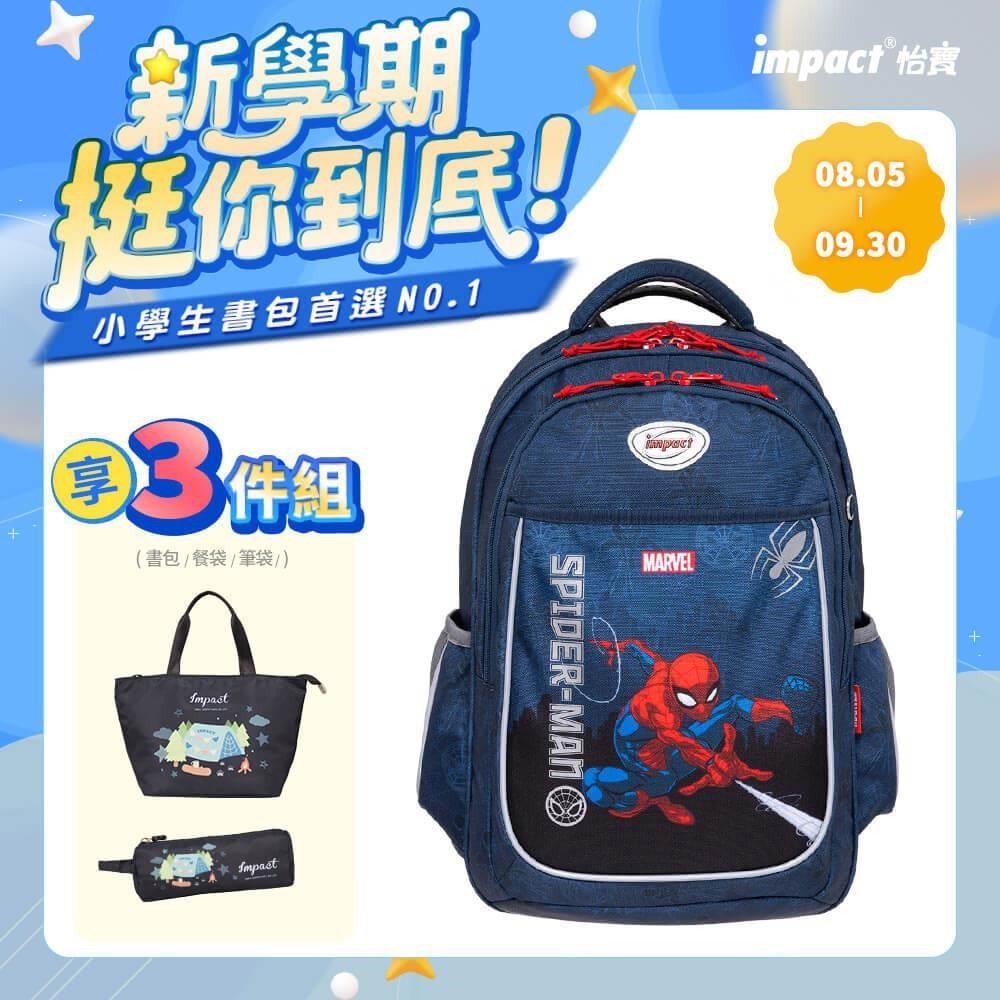 蜘蛛人Spider Man-成長型護脊書包-深藍 /個 IMMVSD302NY