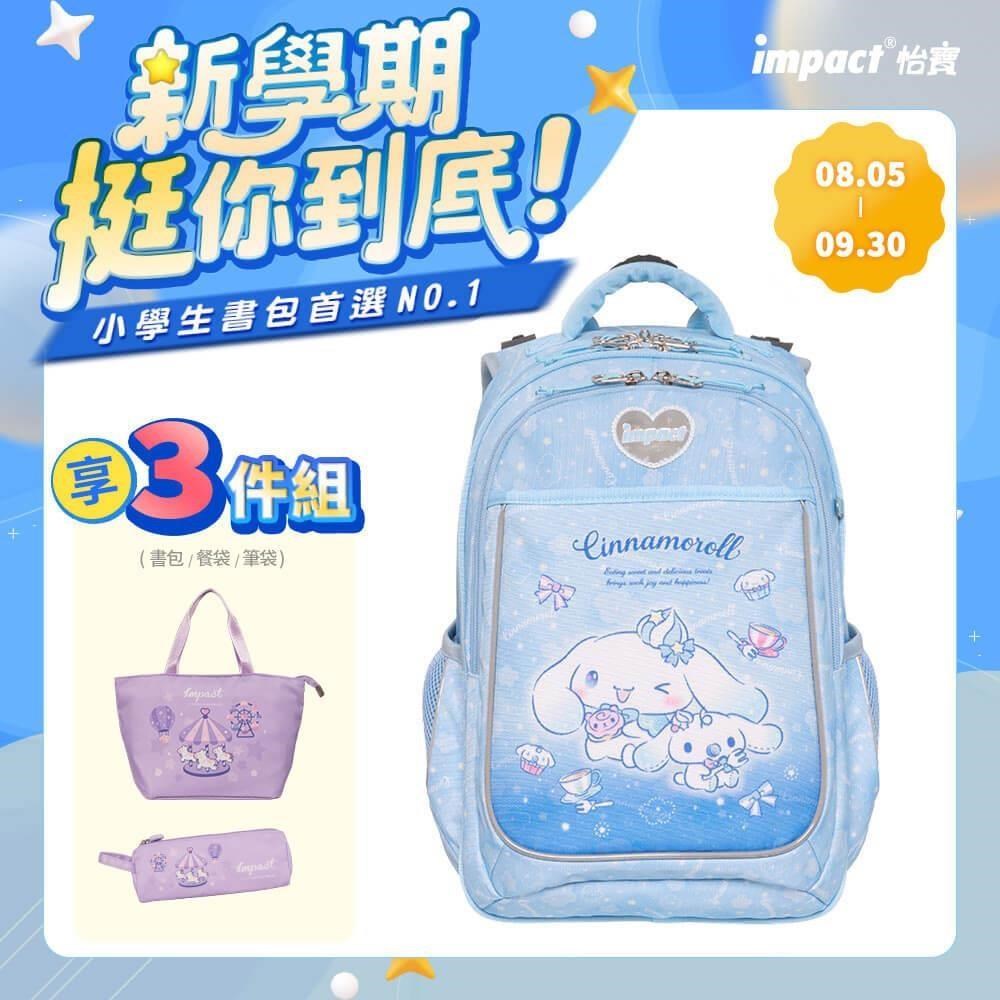 大耳狗喜拿Cinnamoroll-成長型護脊書包-淺藍 /個 IMCM302LB