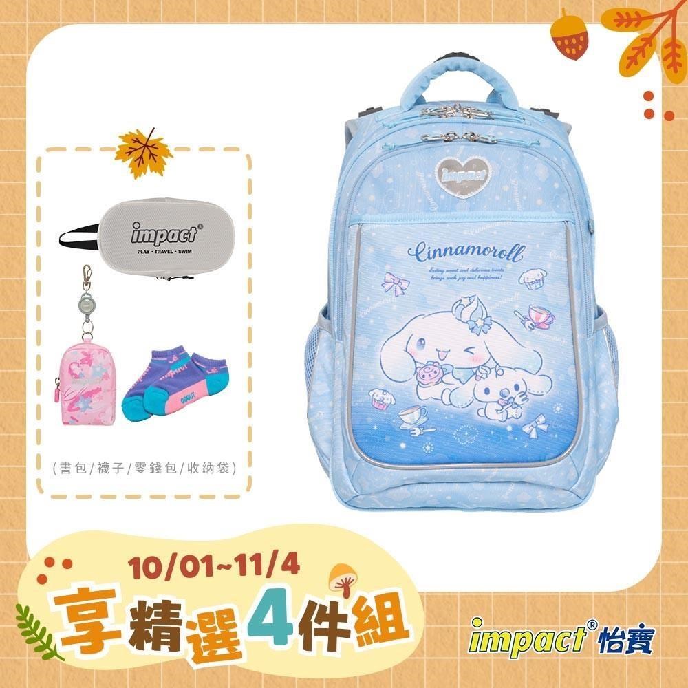 IMPACT 怡寶 大耳狗喜拿Cinnamoroll-成長型護脊書包-淺藍 /個 IMCM302LB