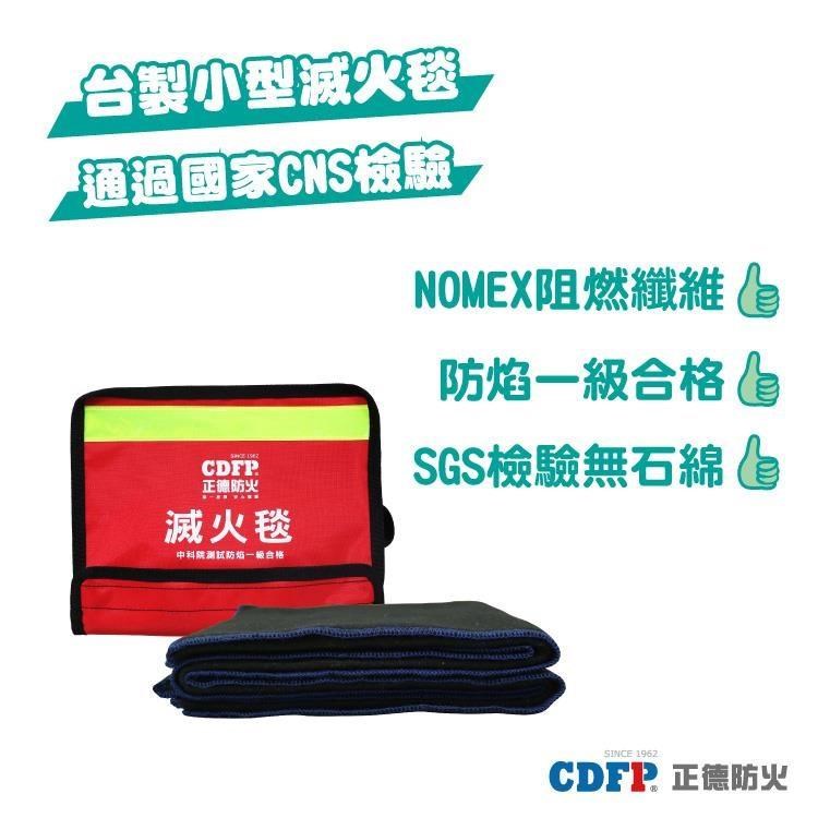 正德防火 台製小型防火/滅火毯(100cmX75cmX厚0.3cm)