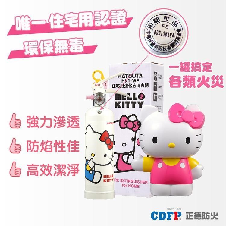 正德防火 kitty家用強化液滅火器 Hello Kitty家用強化液滅火器(經典白)+台座
