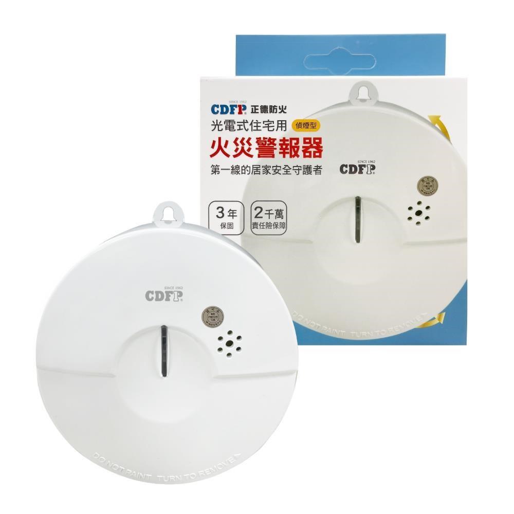 正德防火 光電式偵煙住宅用火災警報器3入組