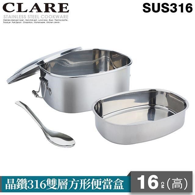CLARE 可蕾爾 晶鑽316雙層方形便當盒16cm高