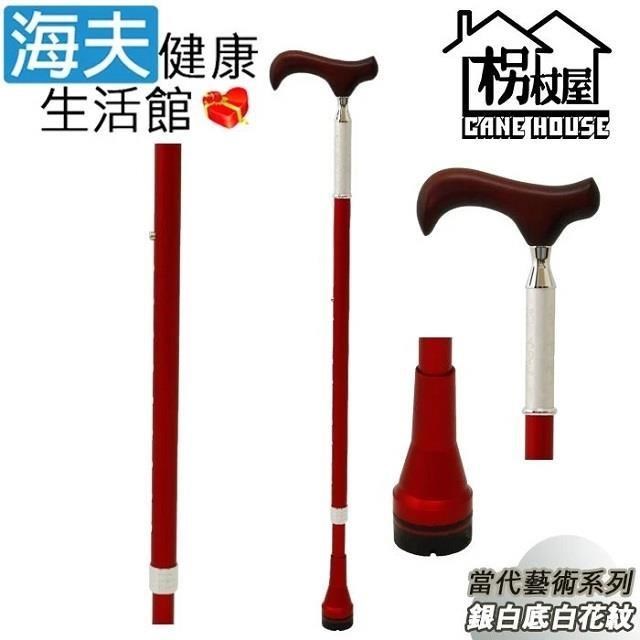 海夫健康生活館 【南紡購物中心】 枴杖屋 當代藝術系列 360度 防滑避震 10段伸縮手杖 銀白底白花紋 紅(C24C16)