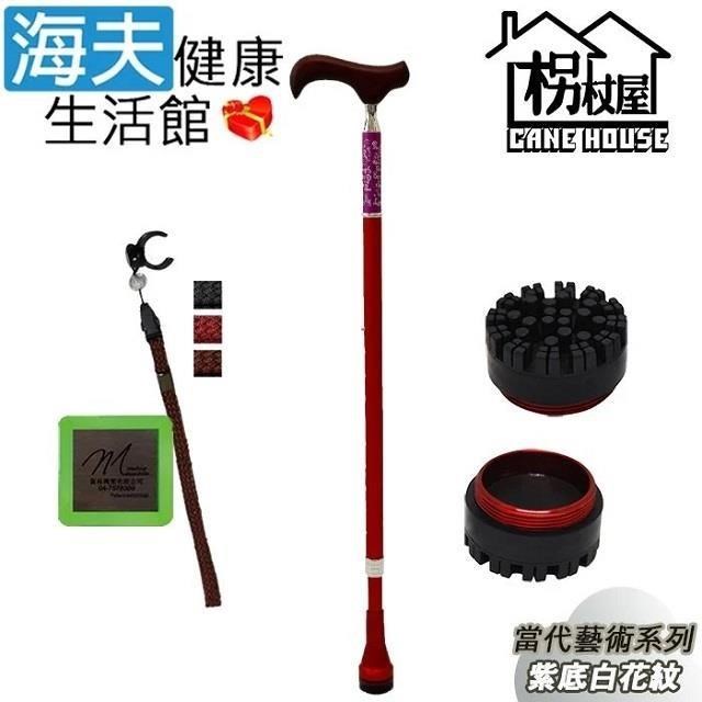 海夫健康生活館 【南紡購物中心】 枴杖屋 當代藝術系列 360度 防滑避震 10段伸縮手杖 滿點底座 夜光片扣環 紫底白花紋 紅(C2CC16)