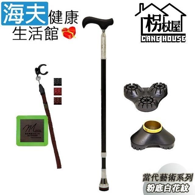 海夫健康生活館 【南紡購物中心】 枴杖屋 當代藝術系列 360度 防滑避震 10段伸縮手杖 三爪底座 夜光片扣環 粉底白花紋 黑(C23C01)