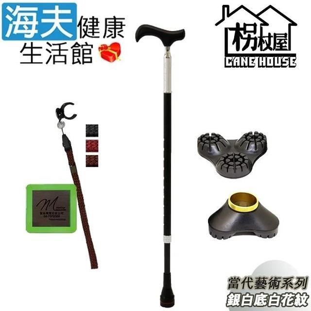 海夫健康生活館 【南紡購物中心】 枴杖屋 當代藝術系列 360度 防滑避震 10段伸縮手杖 三爪底座 夜光片扣環 銀白底白花紋 黑(C24C01)