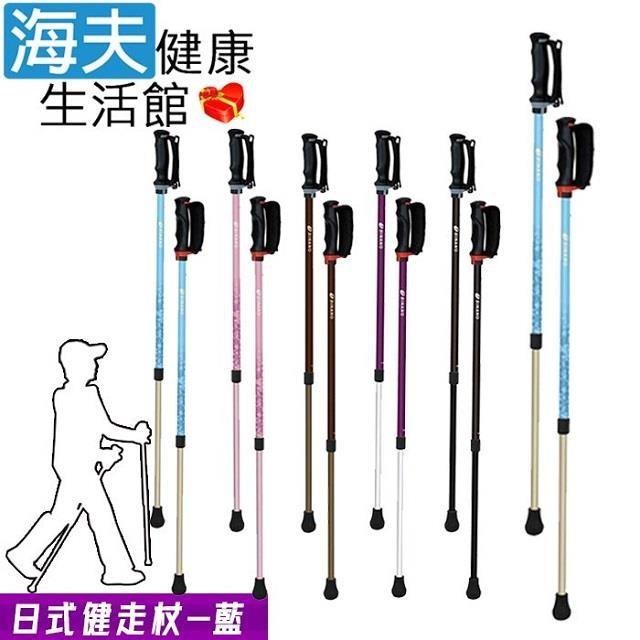 海夫健康生活館 【南紡購物中心】 LZ Sinano 日式安心健走杖 一組二支 藍色(D0219-01)