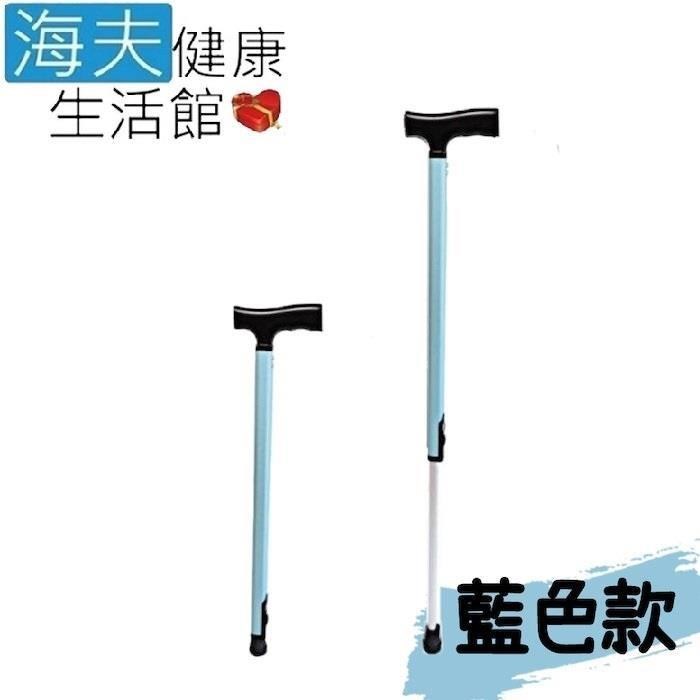 海夫健康生活館 依利醫 療用手杖未滅菌 RH-HEF 伸縮式拐杖高度調整一鍵收合 藍色(ZHTW2038)