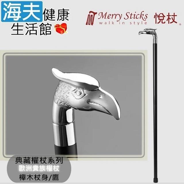 海夫健康生活館 Merry Sticks 悅杖醫 療用手杖(未滅菌)典藏權杖系列 銅握把 櫸木杖身(鷹)