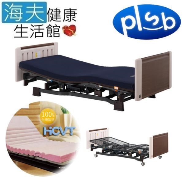 海夫健康生活館 【南紡購物中心】 勝邦福樂智 Miolet II 3馬達 電動照護床 標配樹脂板+VFT熱壓床墊(P106-31AA)