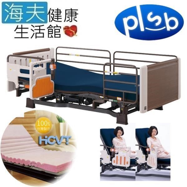 海夫健康生活館 【南紡購物中心】 勝邦福樂智Miolet II 3馬達 電動照護床 全配樹脂板+VFT熱壓床墊(P106-31AA)