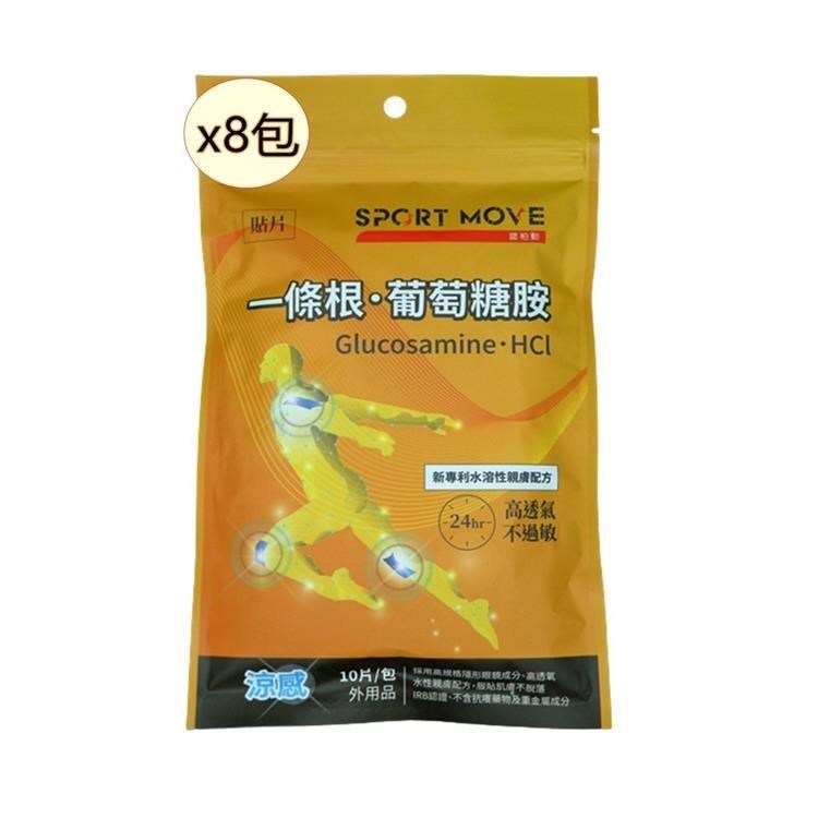 一條根 葡萄糖胺 保養水性貼片(10片/包)*8包