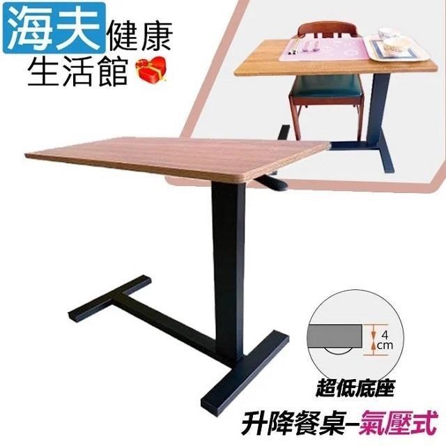 海夫健康生活館 【南紡購物中心】 RH-HEF 床邊護理 升降餐桌 氣壓式低底座(ZHCN2213)