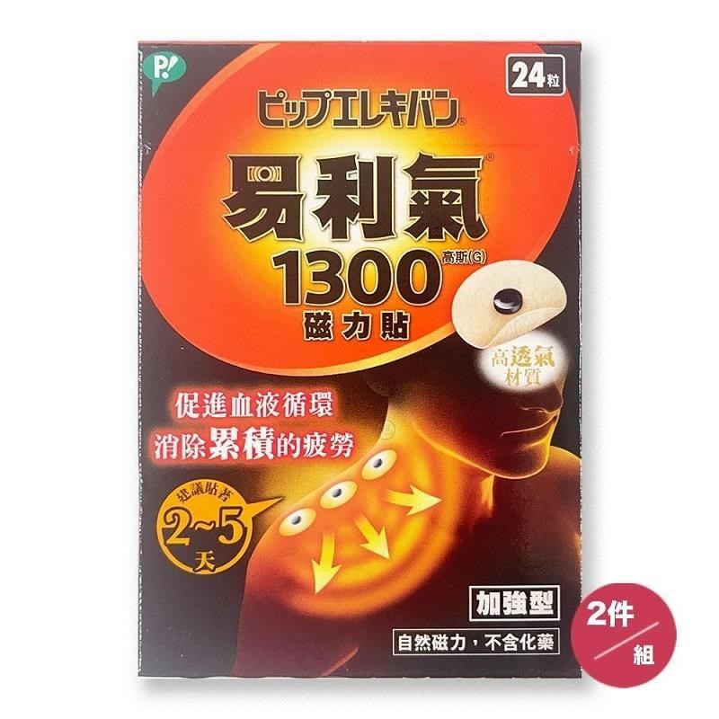 易利氣 MAX1300磁力貼(24粒)*2件組