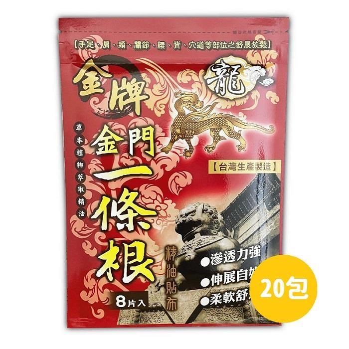 goldenpatch 金牌一條根 精油貼布(8片/包)*20包