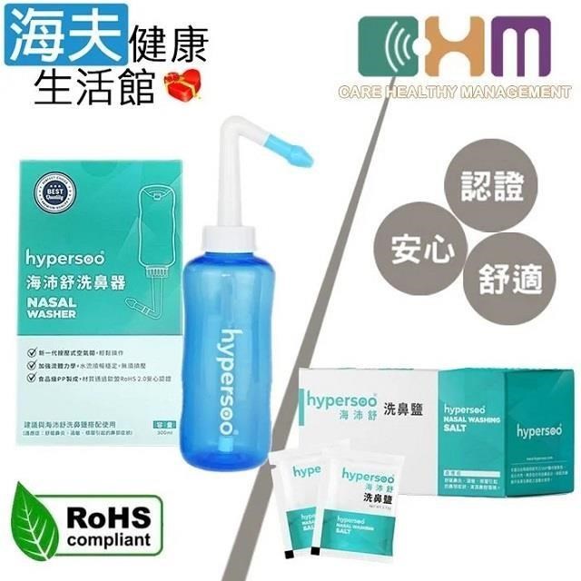 海夫健康生活館 海沛舒洗鼻器 (未滅菌) 宬欣醫療 洗鼻組 (洗鼻器2入+洗鼻鹽12盒裝)
