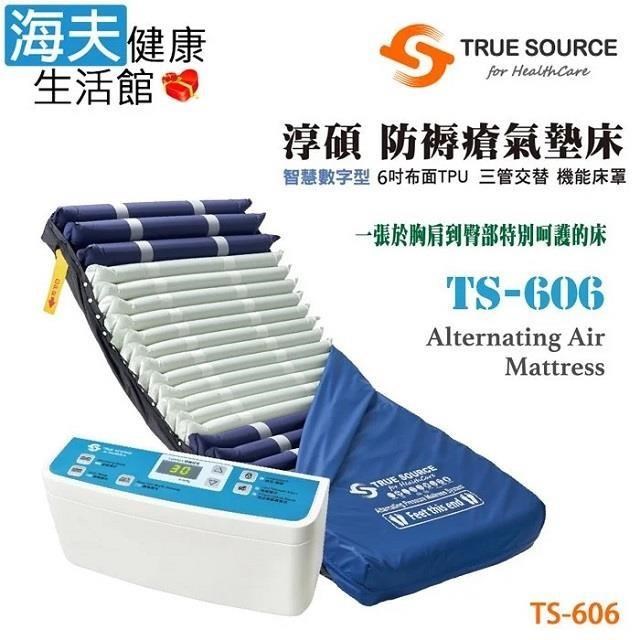 海夫健康生活館 淳碩交替式壓力氣墊床未滅菌 數字型三管交替6吋(24日型管)減壓氣墊床補助B款(TS-606)