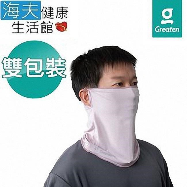 海夫健康生活館 Greaten 極騰護具 專項防護系列 抗UV 快乾涼爽 面罩 雙包裝(0004AC)