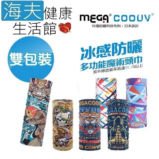 海夫健康生活館 防曬冰感魔術頭巾 雙包裝(UV-528)