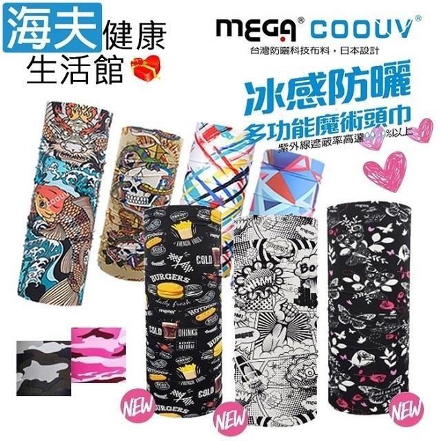海夫健康生活館 【南紡購物中心】 MEGA COOUV 防曬冰感魔術頭巾 抗UV99.9% 3包裝(UV-528)