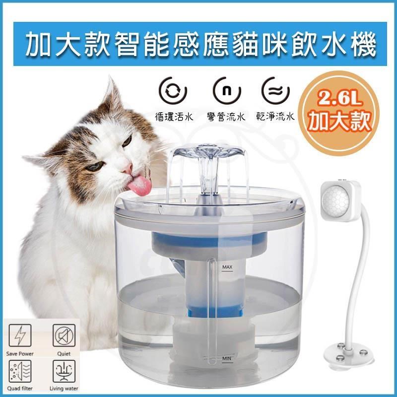 2.6L防乾燒4重過濾智能寵物飲水機-智能感應版
