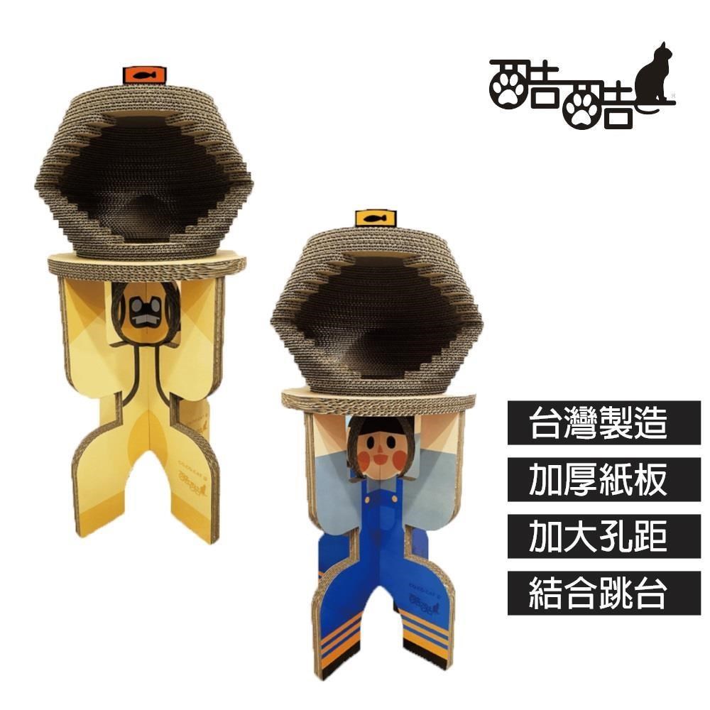 富樂屋 【南紡購物中心】 酷酷貓COCOCAT 扛扛我-雪屋(小男孩機器人) 貓抓版 100%台灣製紙箱貓抓板 扛扛人