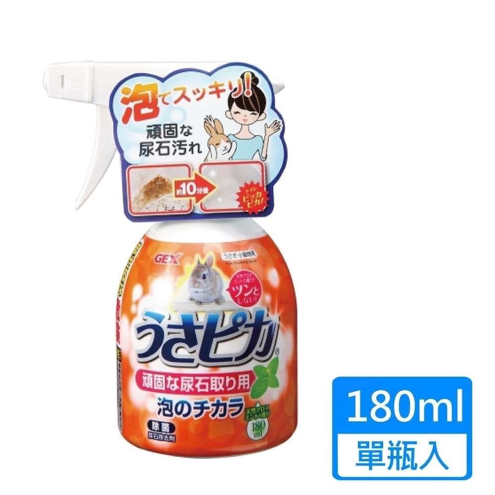 GEX 兔子強效尿垢泡泡清潔劑 180ml/瓶