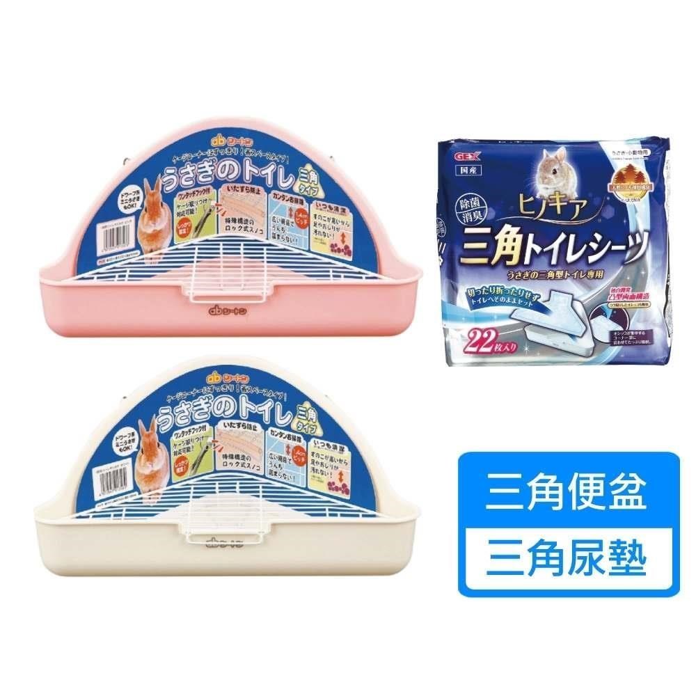 GEX 三角便盆+尿布墊組合 兩款可挑選