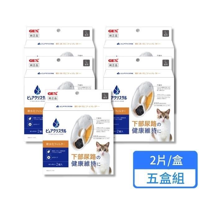 GEX 貓用軟化水質替換芯 2片/盒 五盒組