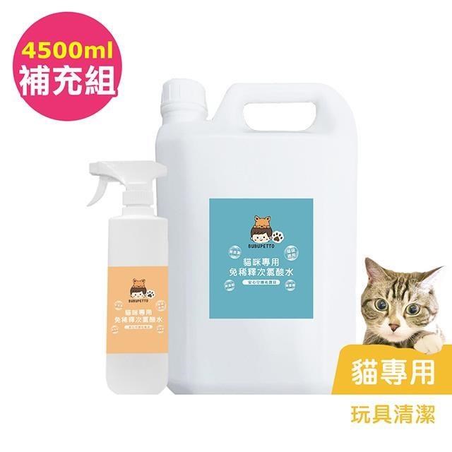 BUBUPETTO-貓咪玩具清潔用免稀釋次氯酸水-4000ml+500ml(寵物 環境 用品)