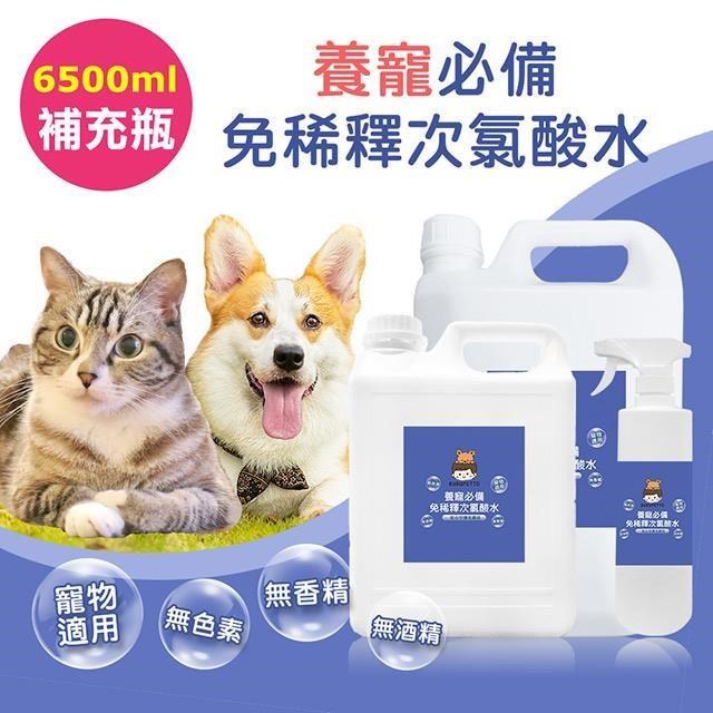 BUBUPETTO-毛孩必備免稀釋次氯酸水-6000mlx1+500mlx1(毛小孩 寵物 拖地)