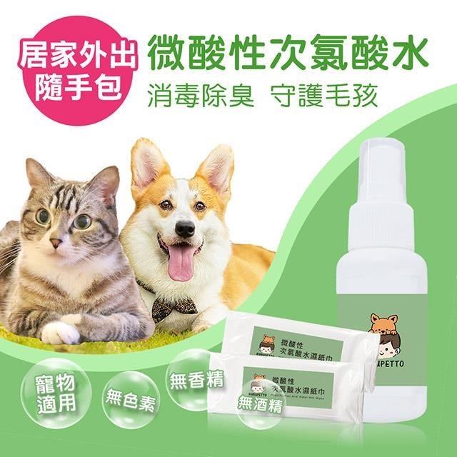 BUBUPETTO-毛小孩次氯酸水外出方便隨手包-次氯酸水濕紙巾+隨身瓶