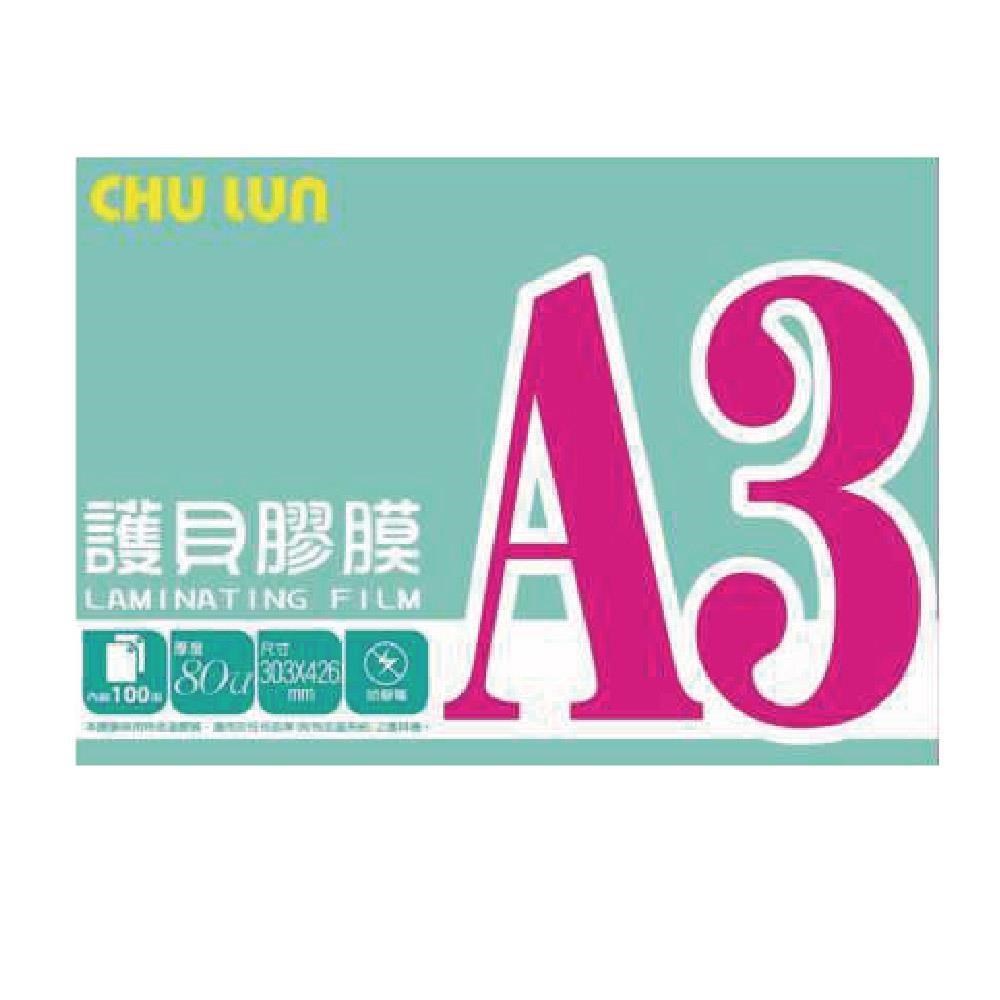 MBS 萬事捷 巨倫 A3 426X303mm 護貝膠膜 80u 護貝膜 100張 /盒X3盒 A-10082