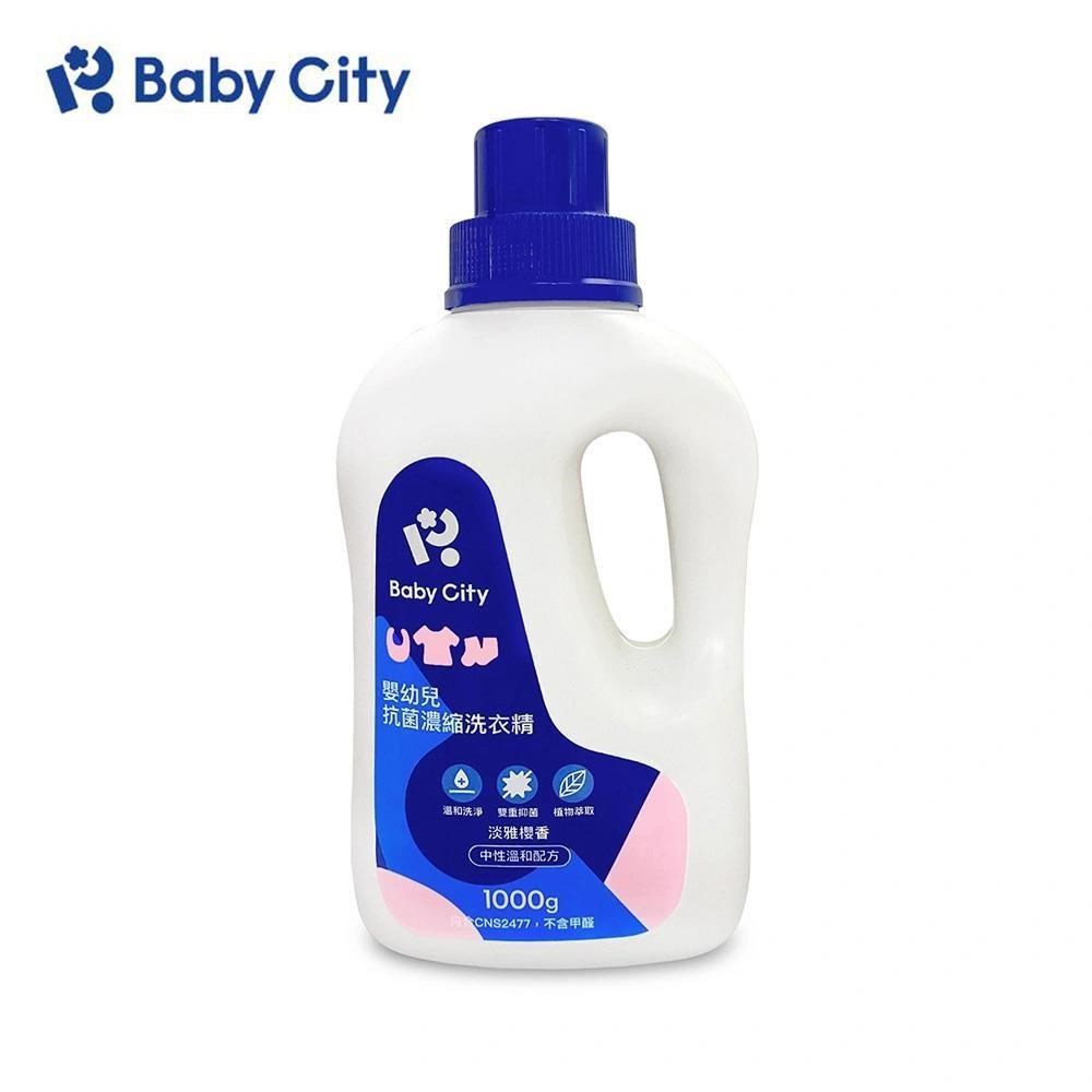 【娃娃城Baby City 】嬰幼兒抗菌濃縮洗衣精1000ml