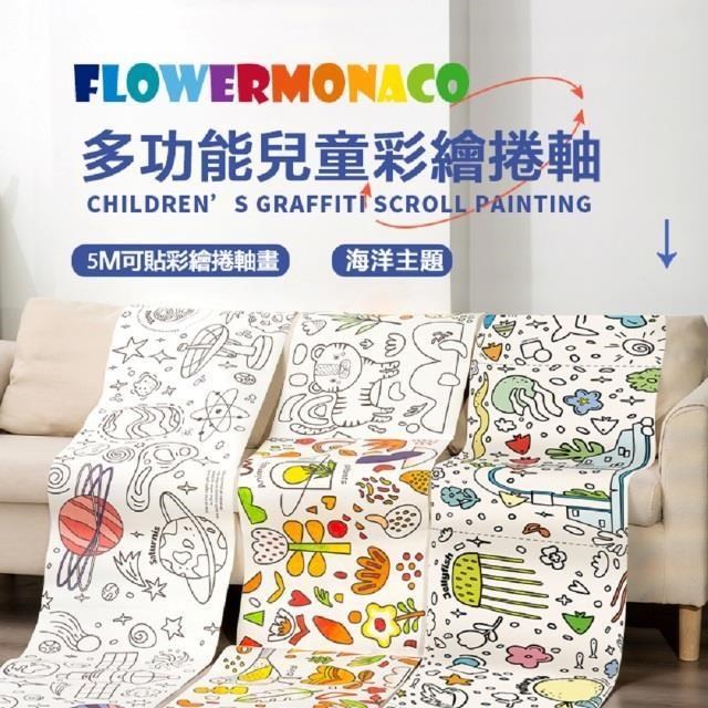 Flowermonaco 多功能兒童彩繪捲軸 海底世界套組 附贈口袋蠟筆及貼紙
