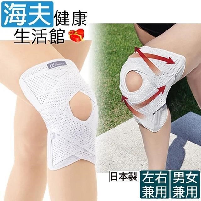 海夫健康生活館 百力肢體裝具(未滅菌) 醫護膝蓋支撐固定帶 1入 日本製