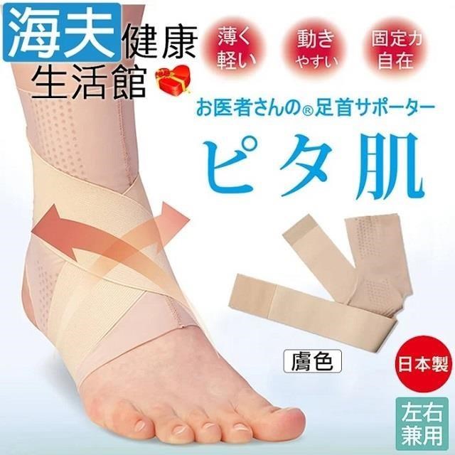 海夫健康生活館 【南紡購物中心】 百力肢體裝具(未滅菌)Alphax 醫護超彈性護 踝支撐帶 膚色1入 M/L(AP-433057-64)