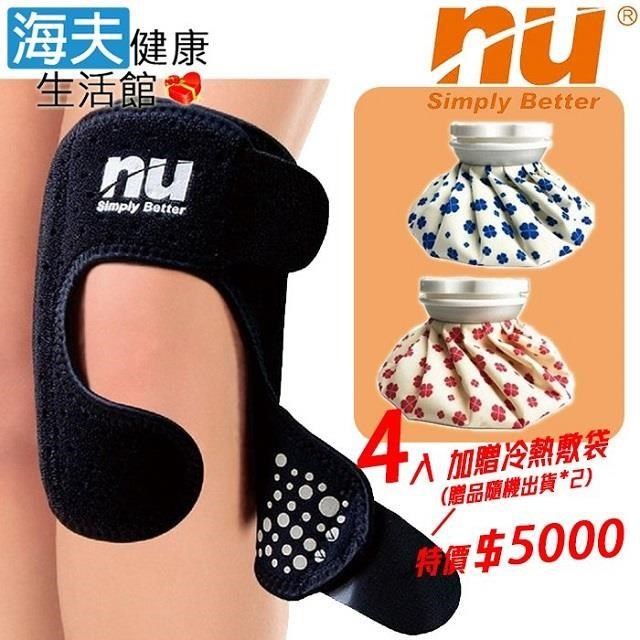 恩悠數位 恩悠肢體裝具未滅菌 限時優惠 海夫NU 鈦鍺能量可調式護 膝 4包裝(加贈冷熱敷袋x2入)