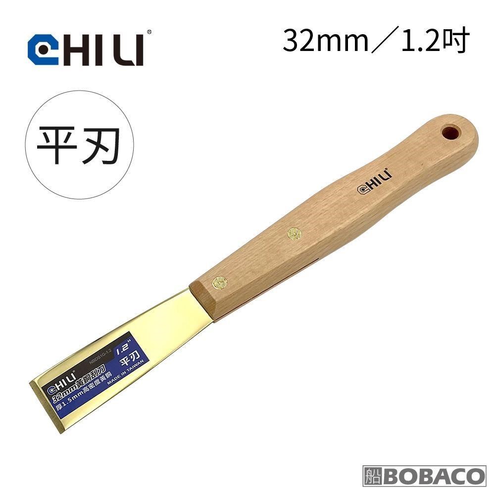 大船回港 【32mm/1.2吋-山毛櫸長木柄 低火花黃銅刮刀-平刃 BBS-32】台灣製