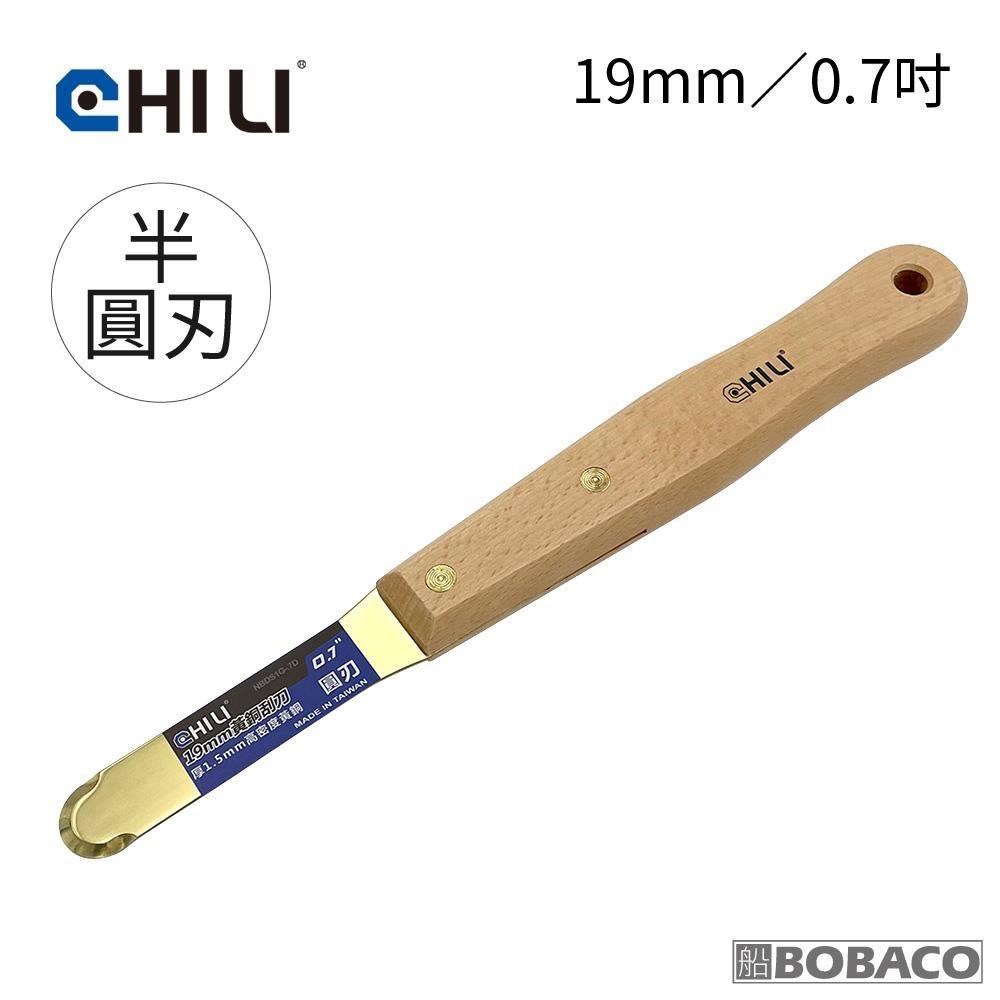 大船回港 【19mm/0.7吋-山毛櫸長木柄 低火花黃銅刮刀-半圓刃 BBR-19】台灣製