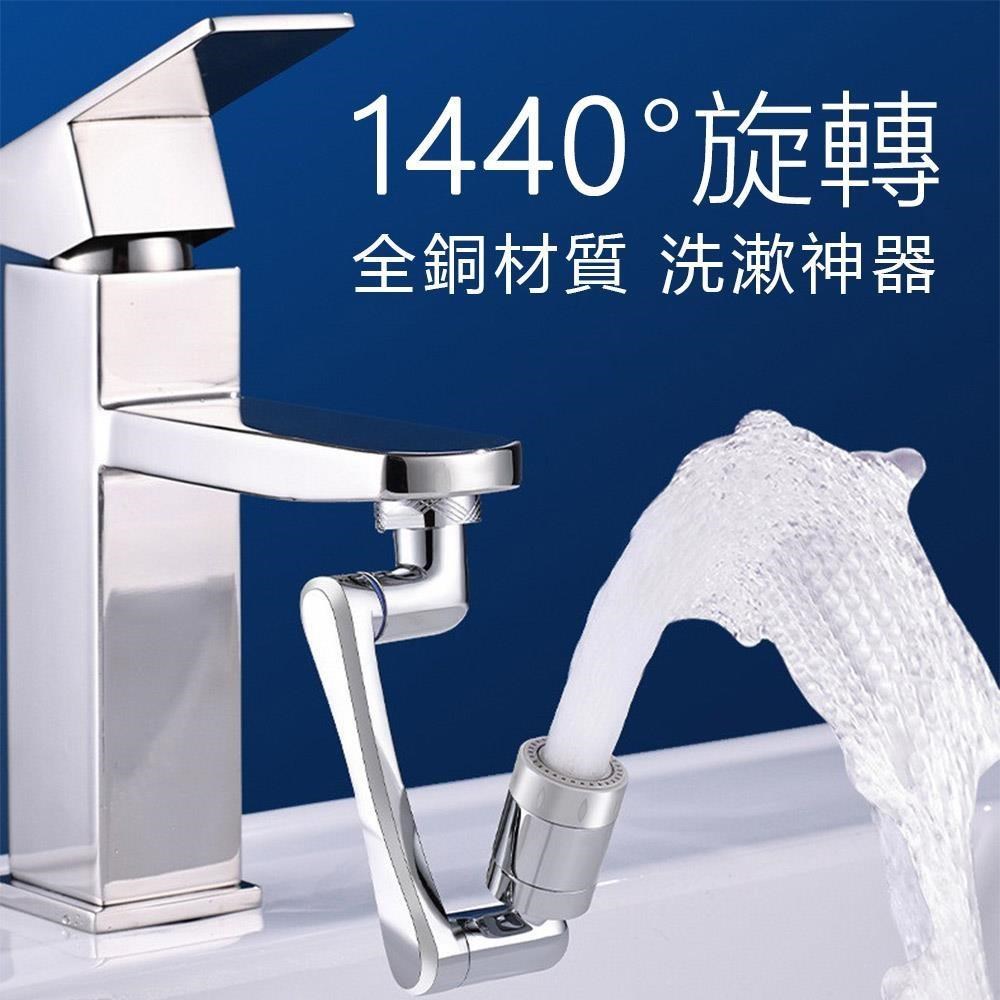 1440°萬向旋轉水龍頭/全銅機械臂4D旋轉防濺水龍頭增壓器