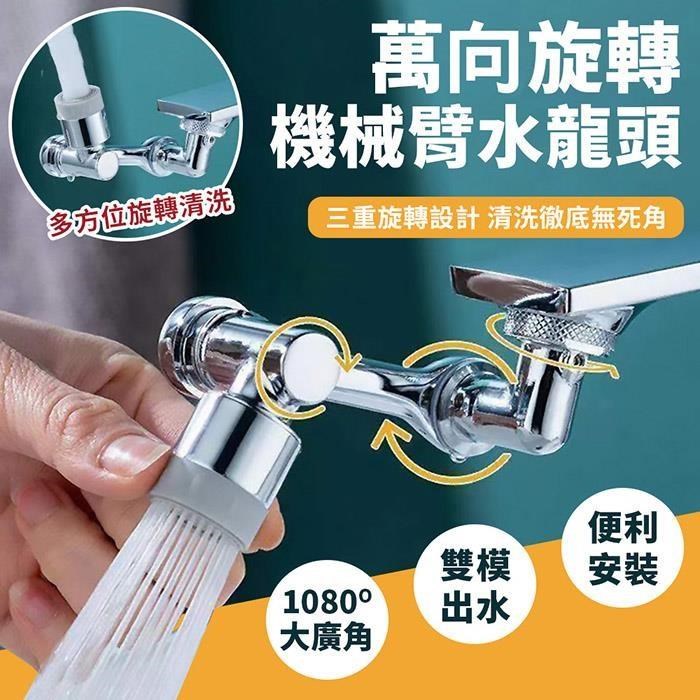 【EZlife】1080度無死角萬向水龍頭
