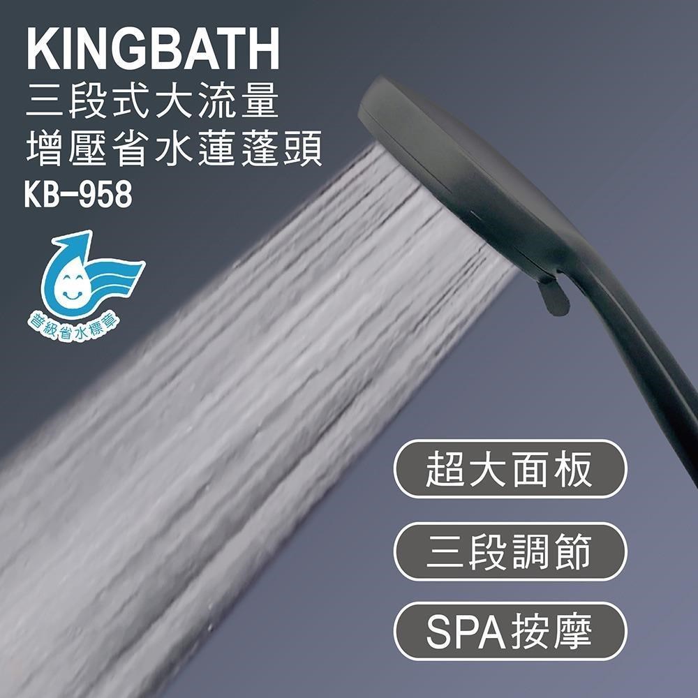 Water More 三段式增壓按摩省水蓮蓬頭KB-958 安心超值組(附過濾器+濾芯4顆)